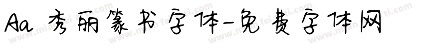 Aa 秀丽篆书字体字体转换